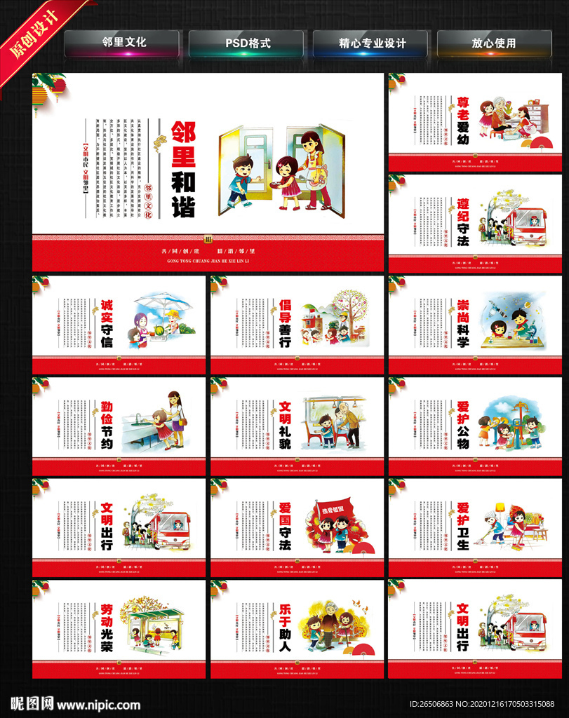 邻里文化