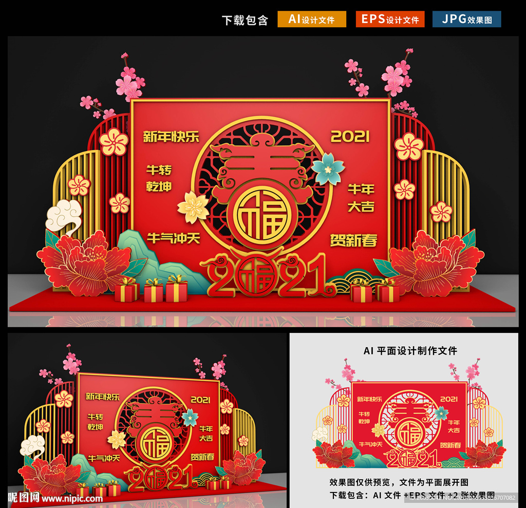 新年美陈