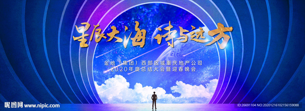蓝色年会星辰