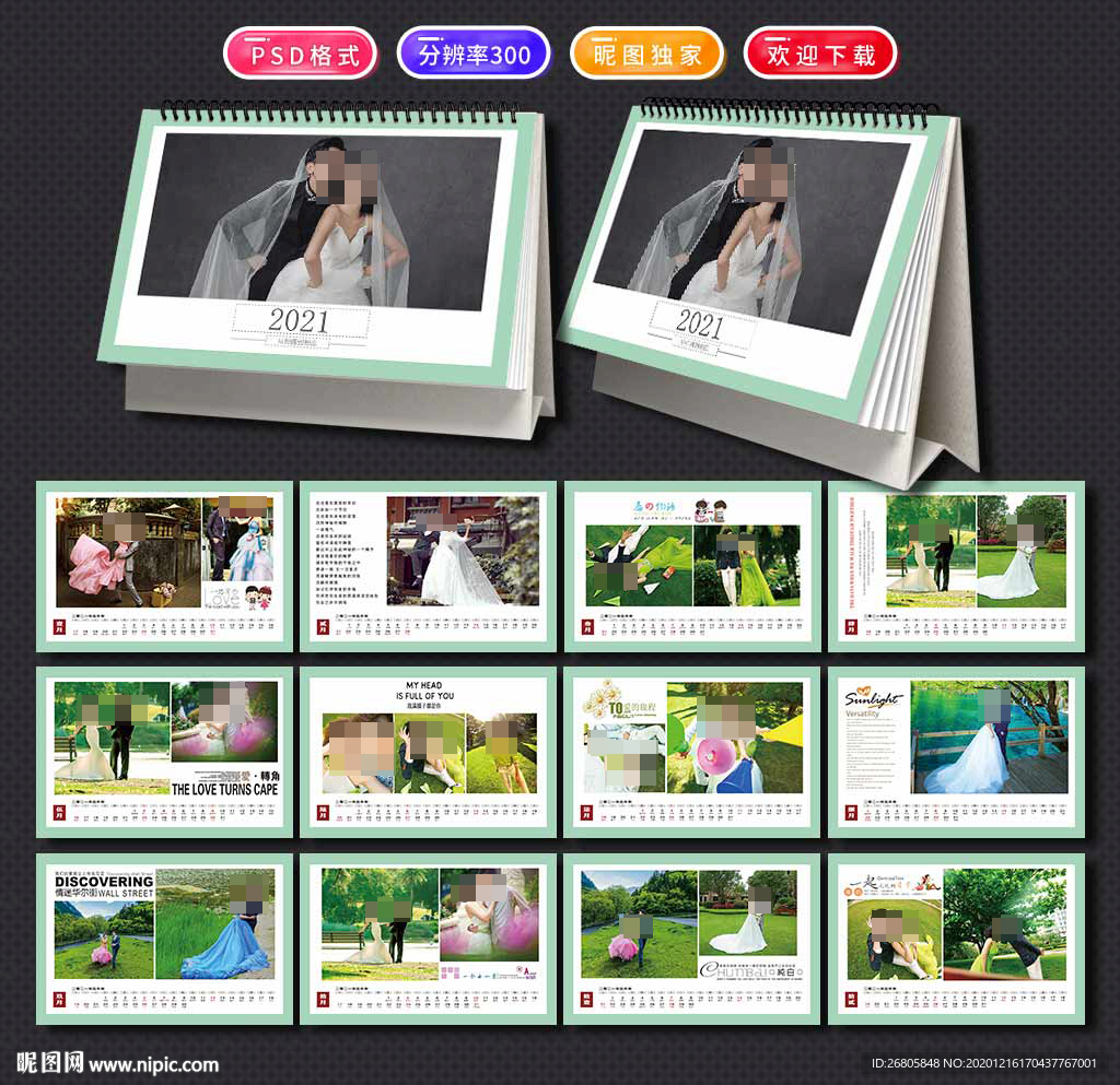 2021婚纱摄影台历