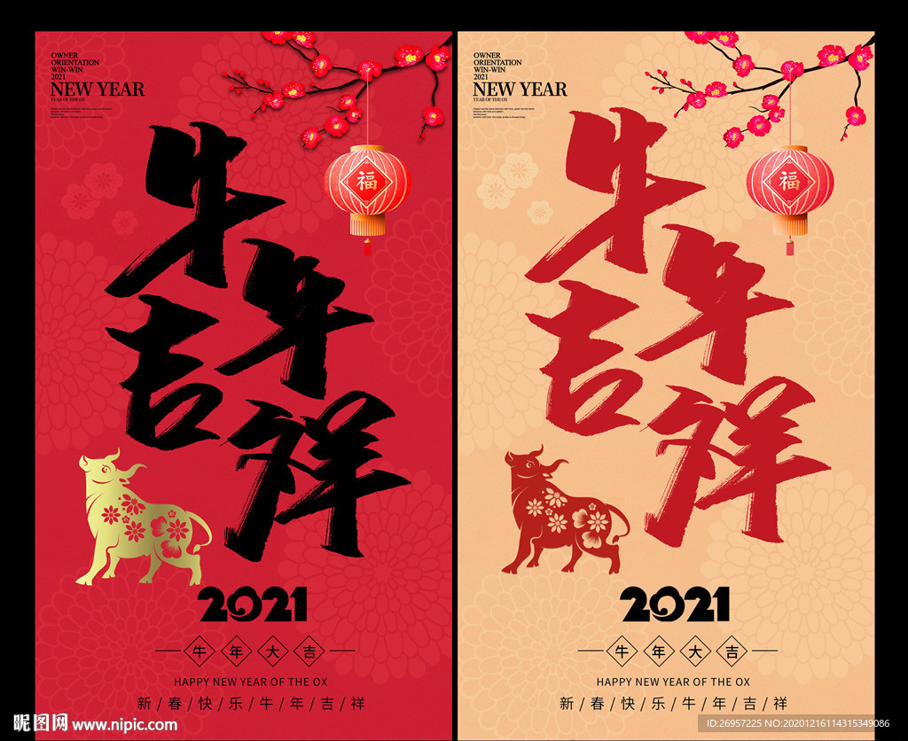牛年