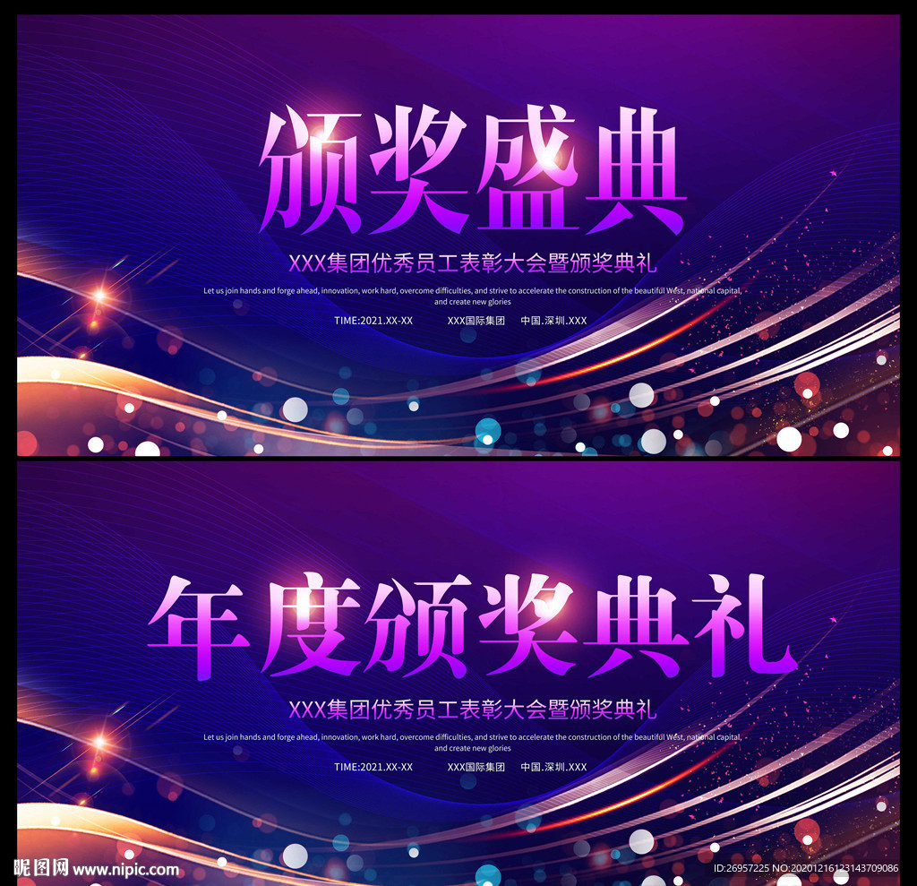 颁奖典礼