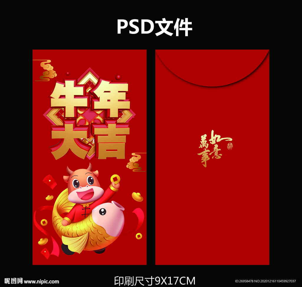 牛年红包