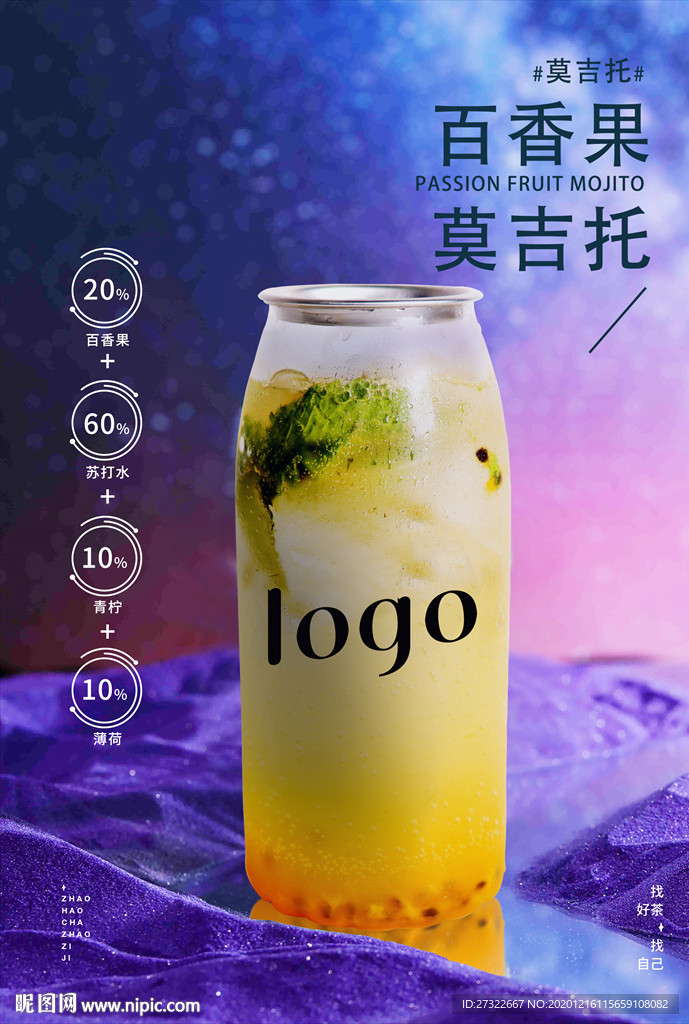 百香果水果茶