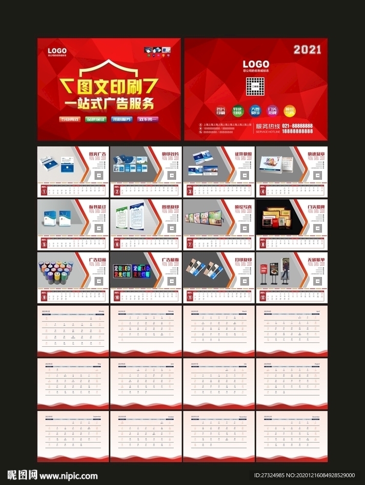 图文广告台历  广告公司台历