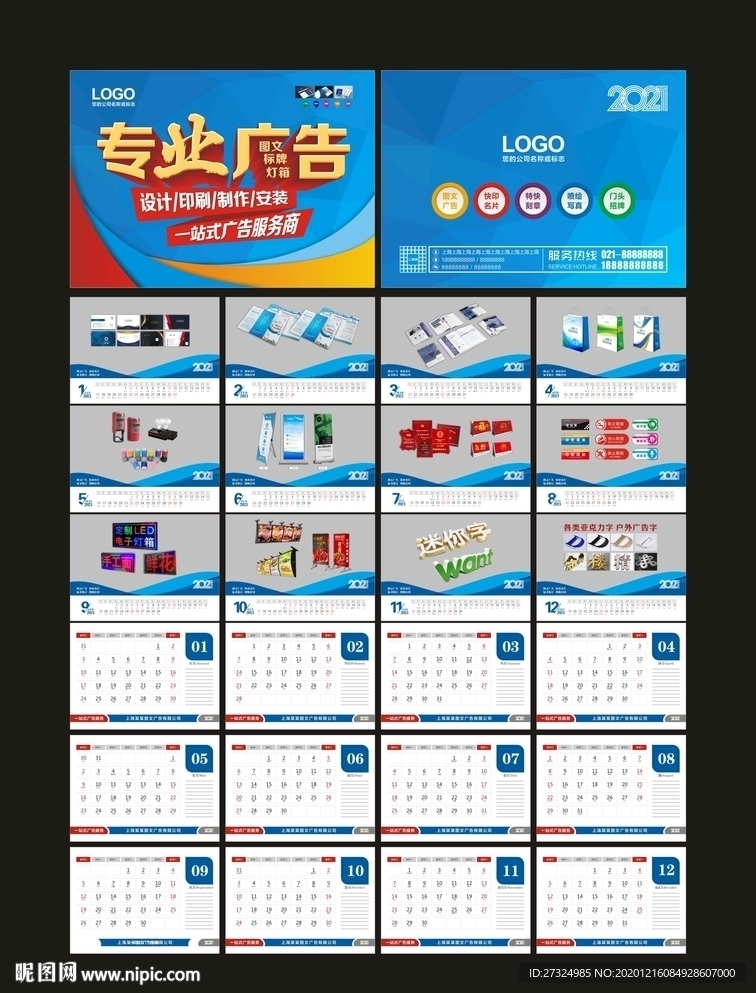 图文广告台历  广告公司台历