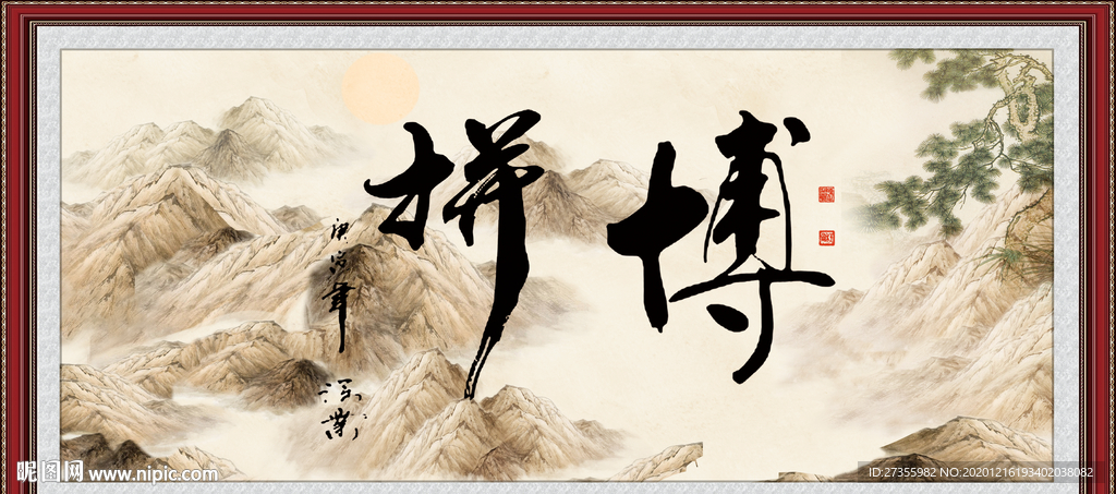 拼搏