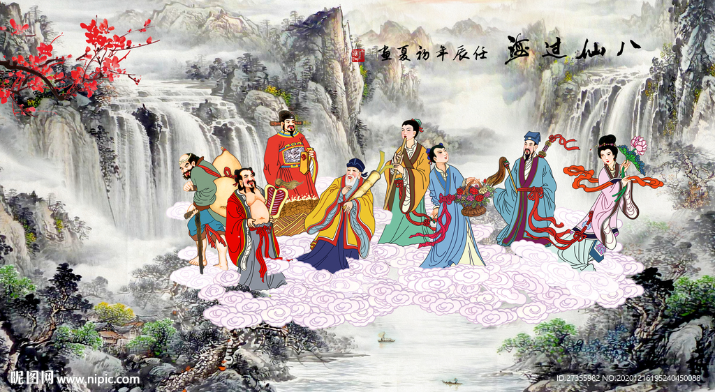 八仙过海