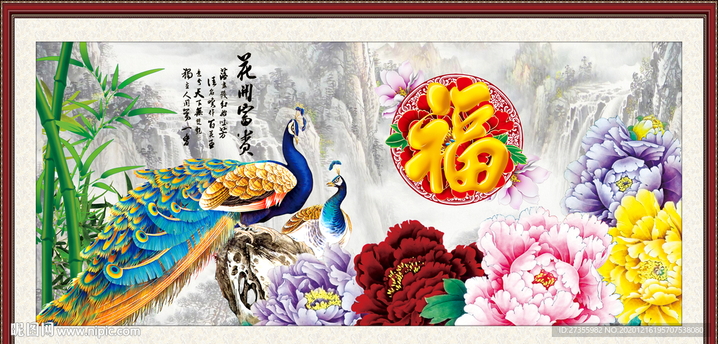 花开富贵