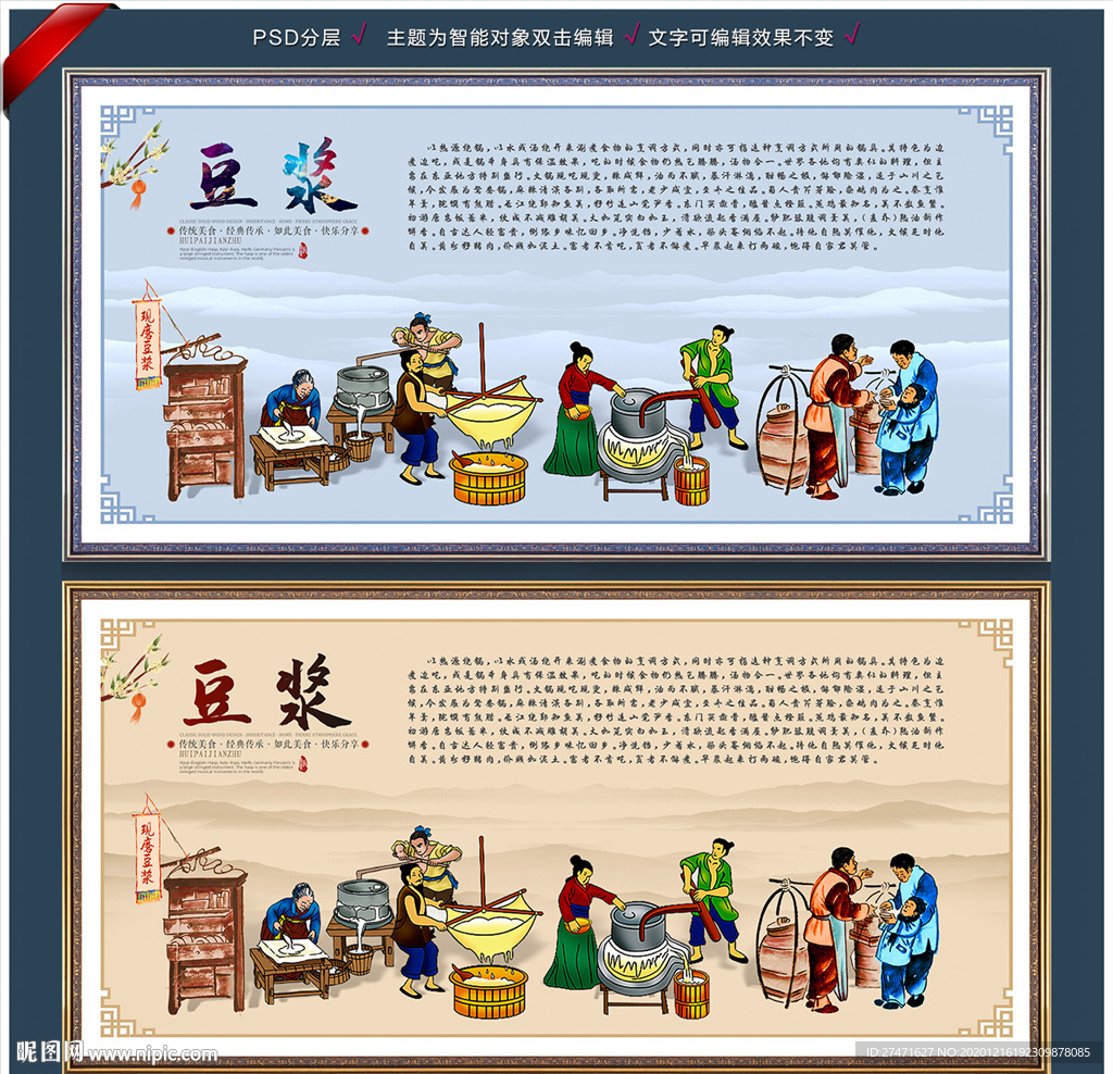 豆浆背景墙