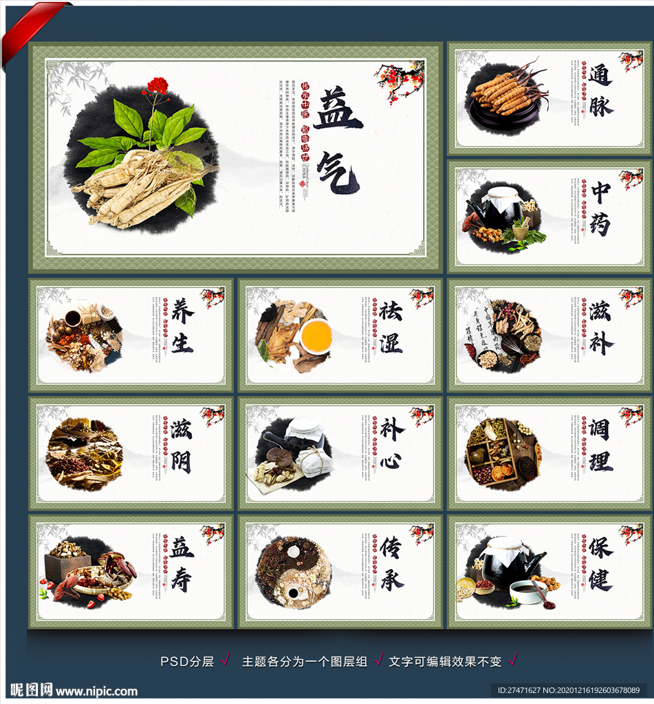 中药