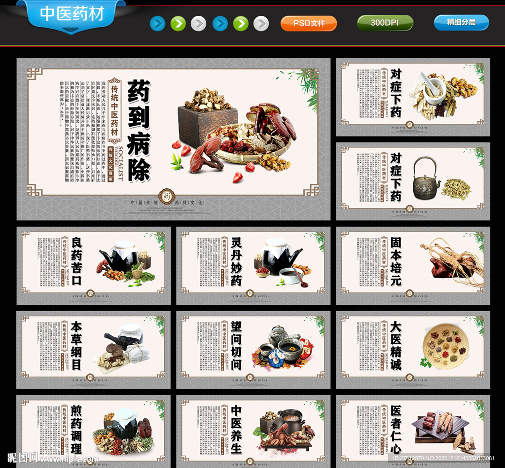 中药