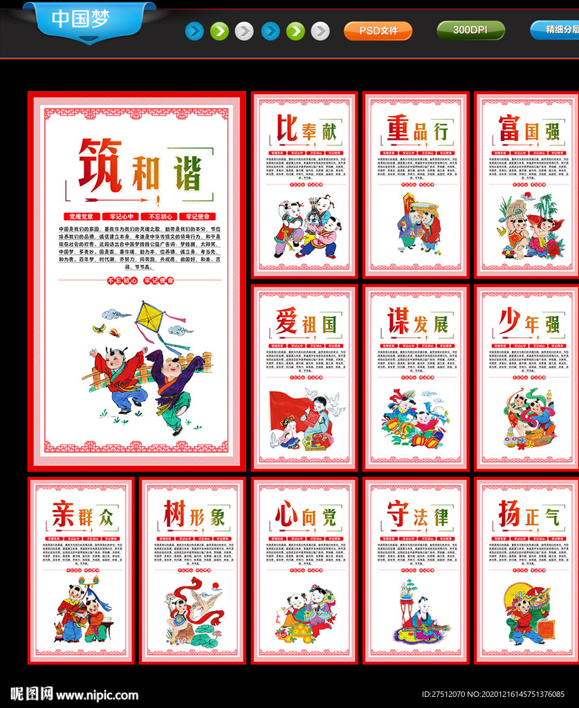 中国梦