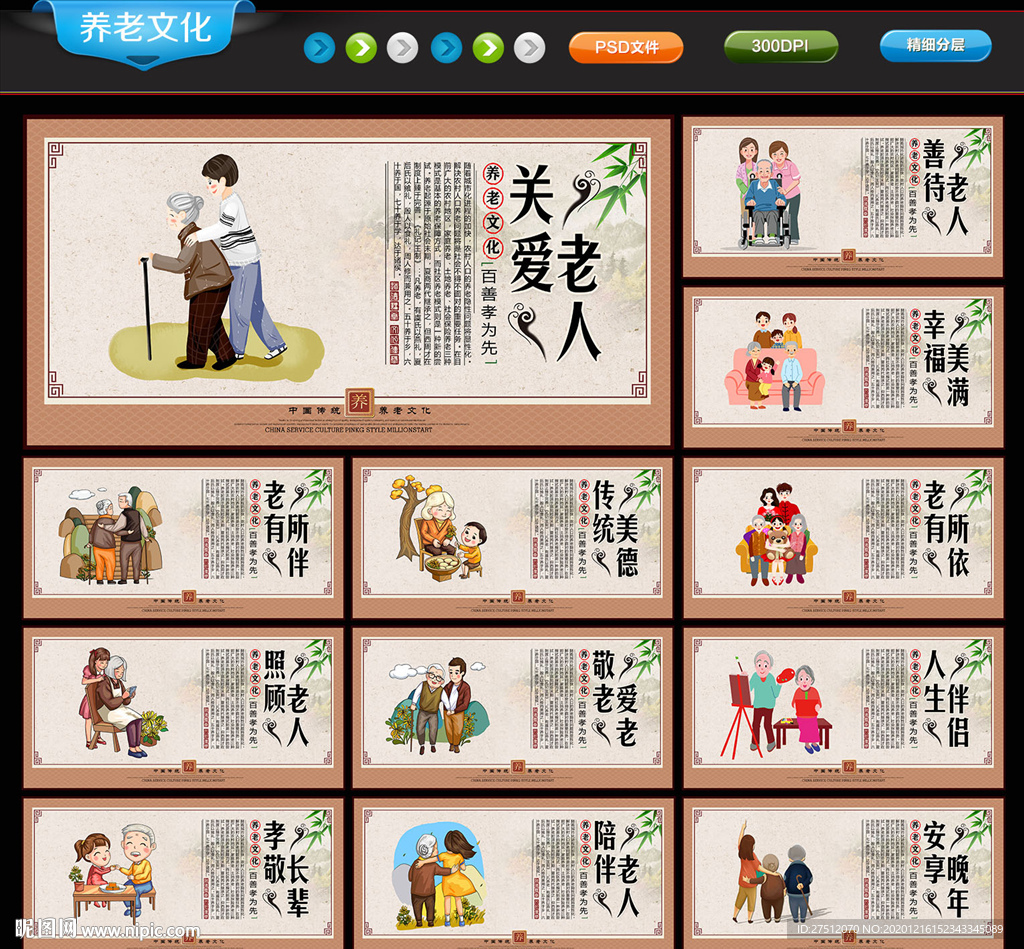 养老