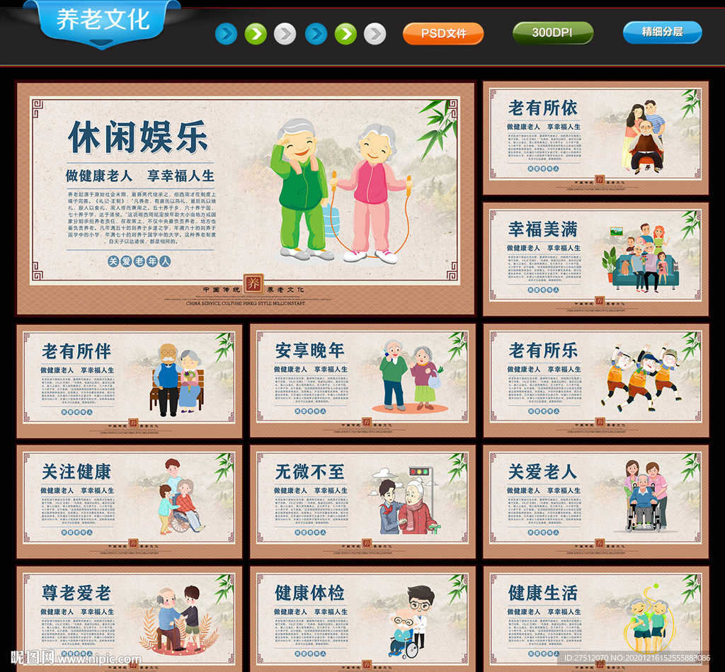 养老文化
