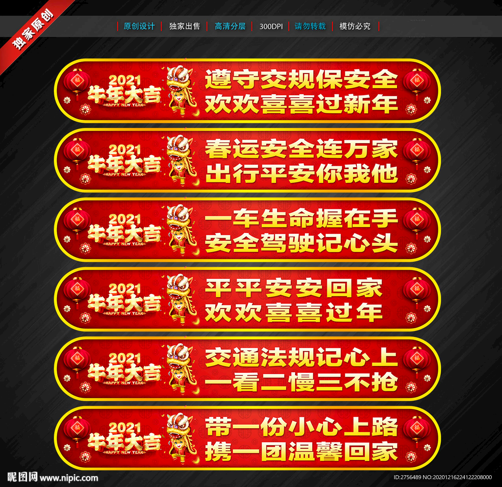 春运安全宣传标语