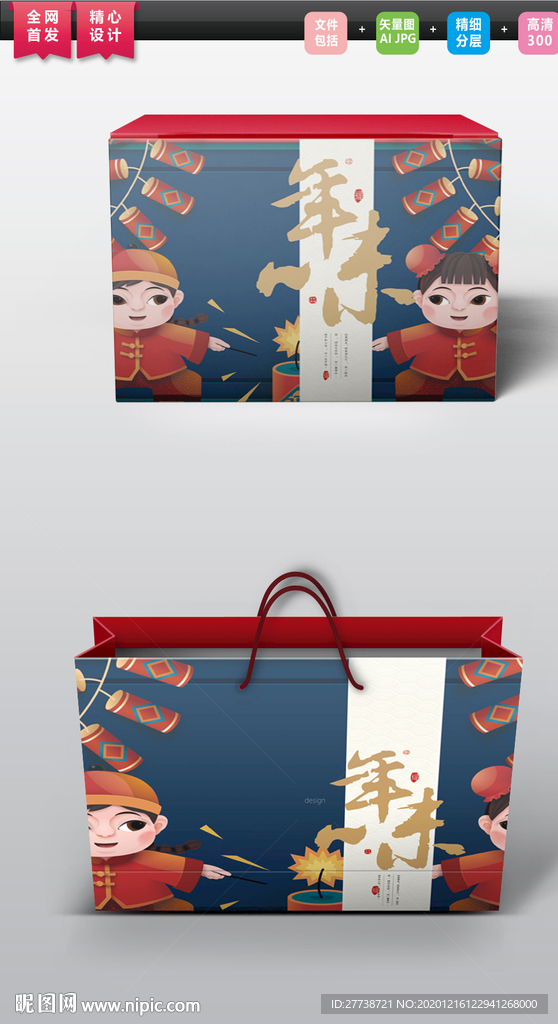年味礼盒包装平面展开图图片