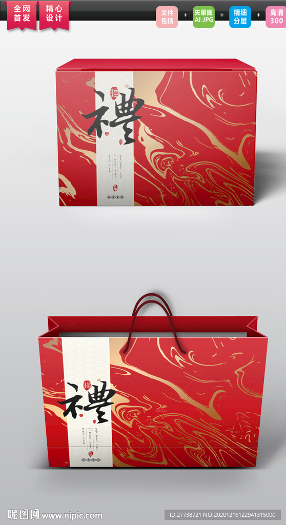 年礼礼盒包装平面展开图图片