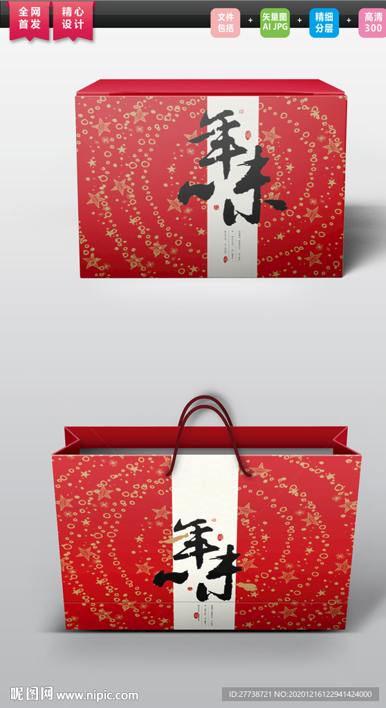 创意春节礼盒包装平面图片
