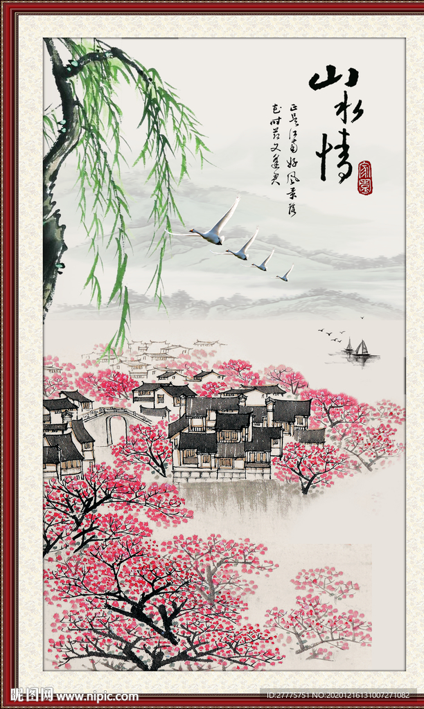 山水情