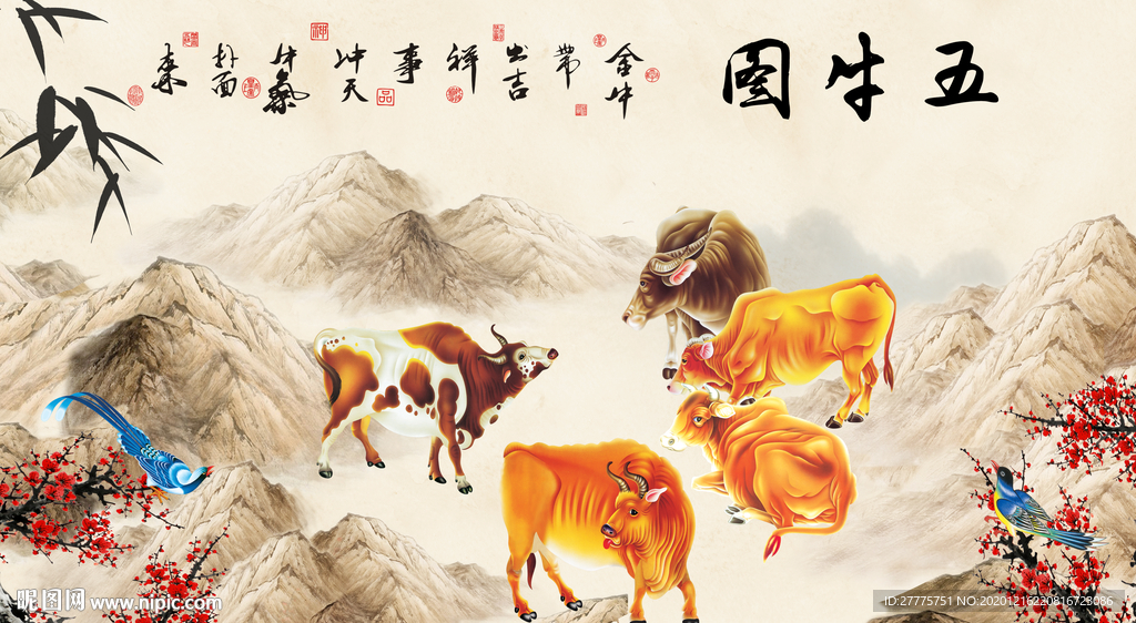 五牛图