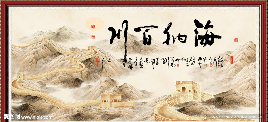海纳百川