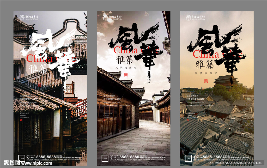现代中式地产工艺微信H5