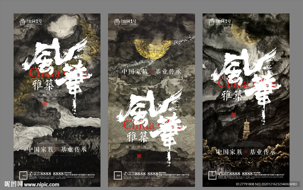 现代中式地产工艺微信H5