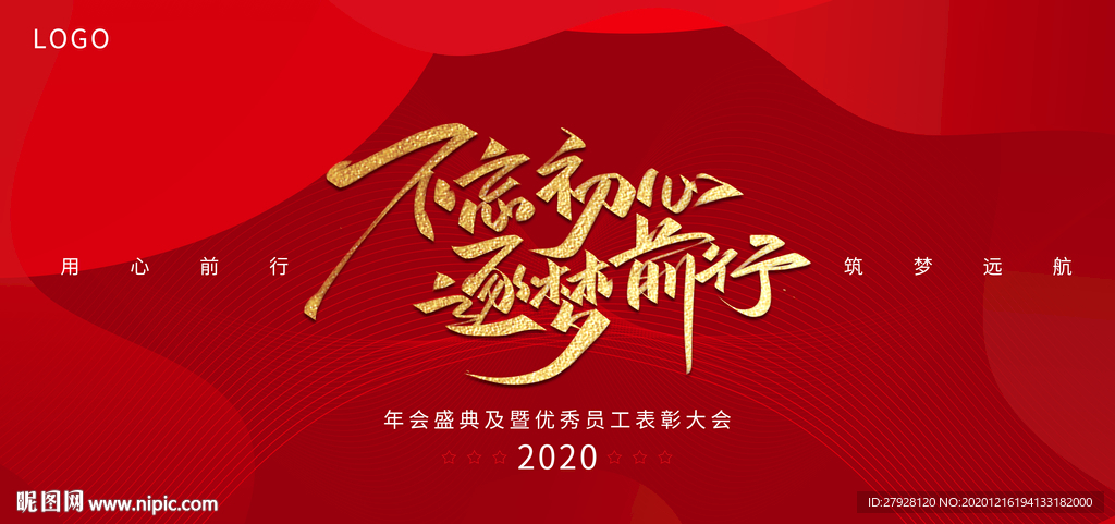企业年会舞台背景