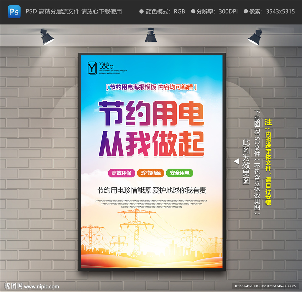 节约用电海报