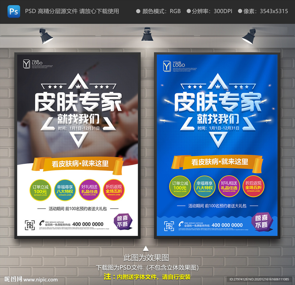皮肤科广告
