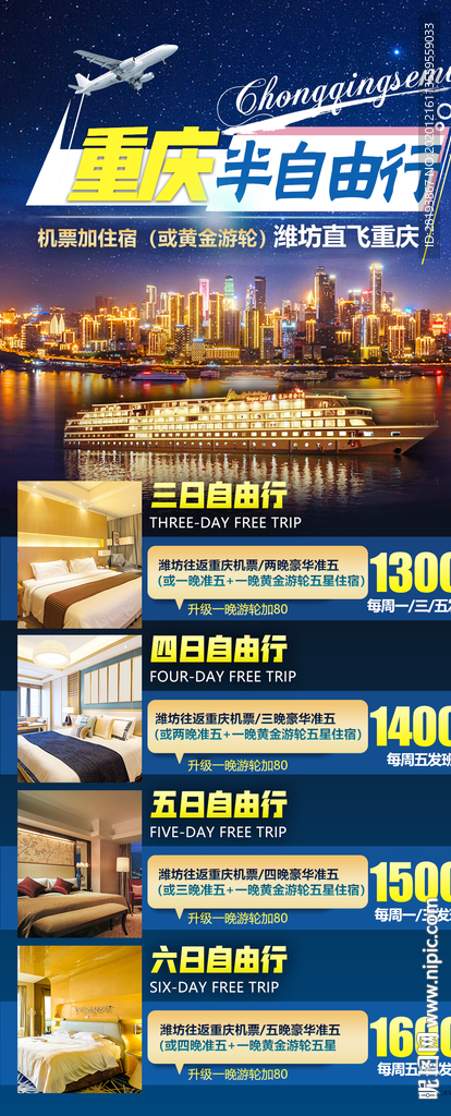 重庆旅游海报