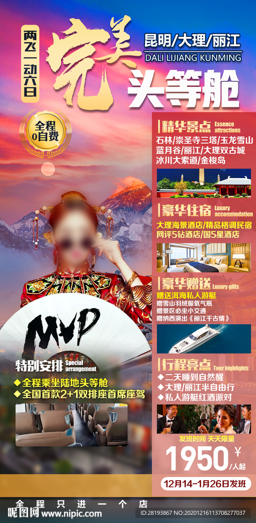 云南旅游海报