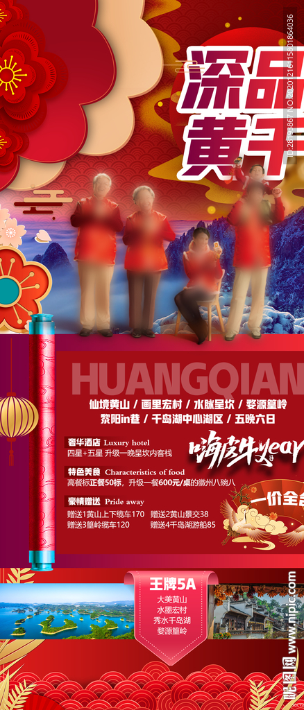 江南春节旅游海报