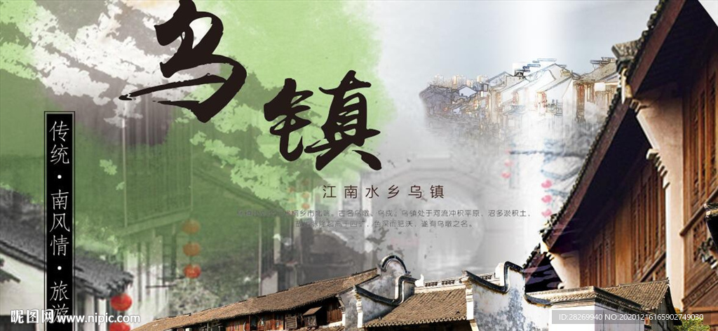 乌镇旅游