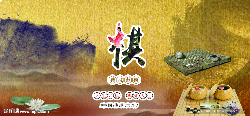 围棋展板