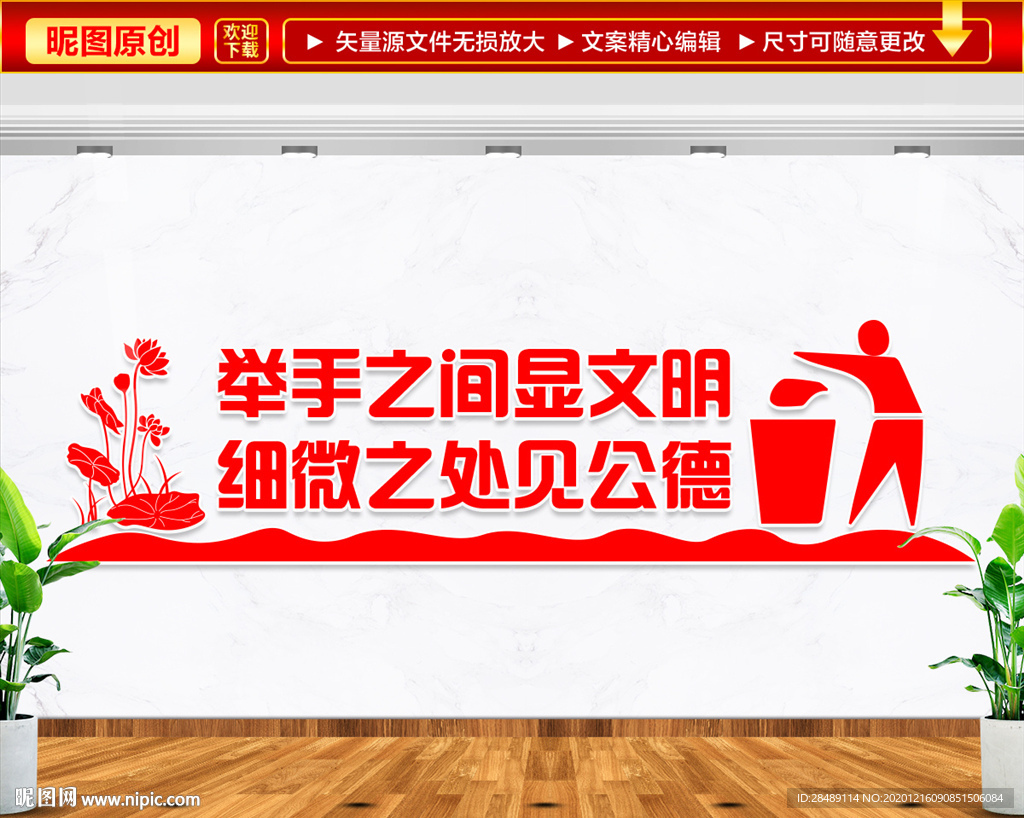 共创文明城市 环境文明文化墙