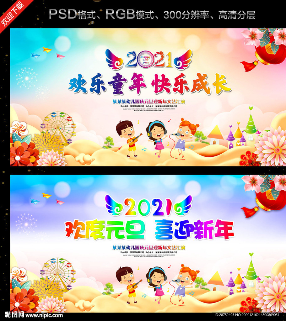 2021幼儿园元旦晚会