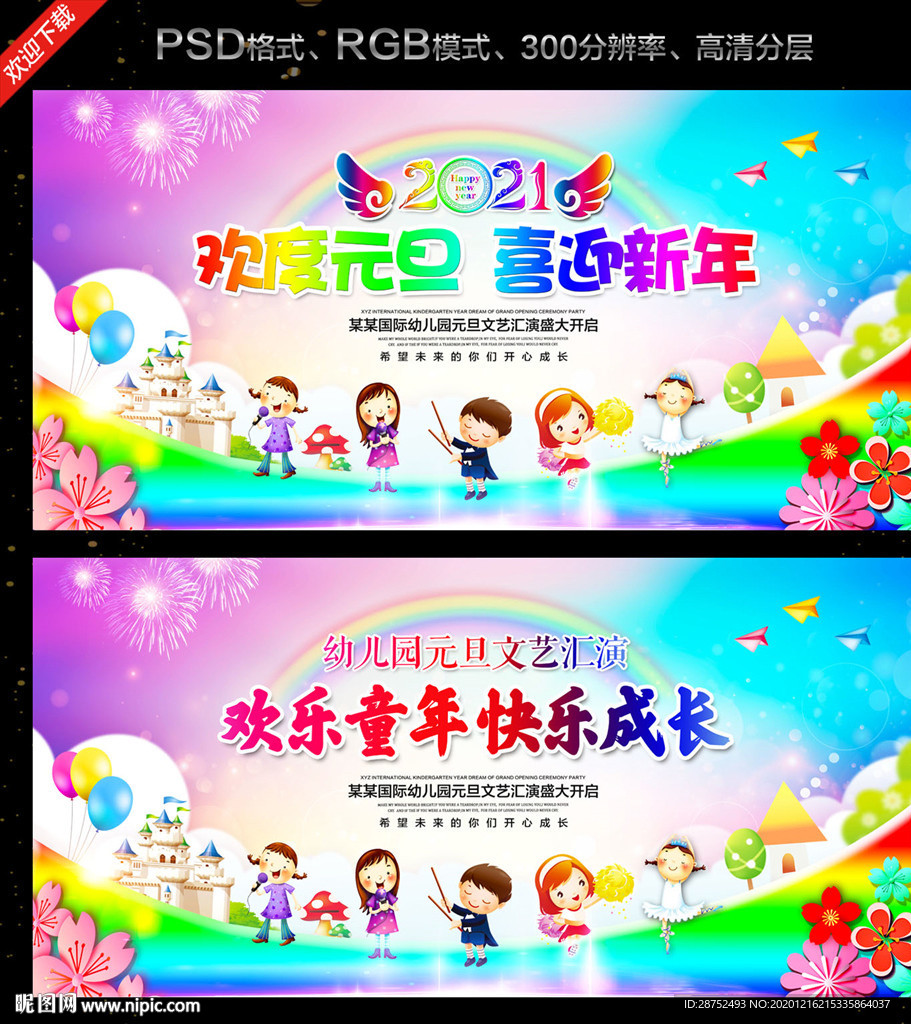 幼儿园元旦文艺汇演