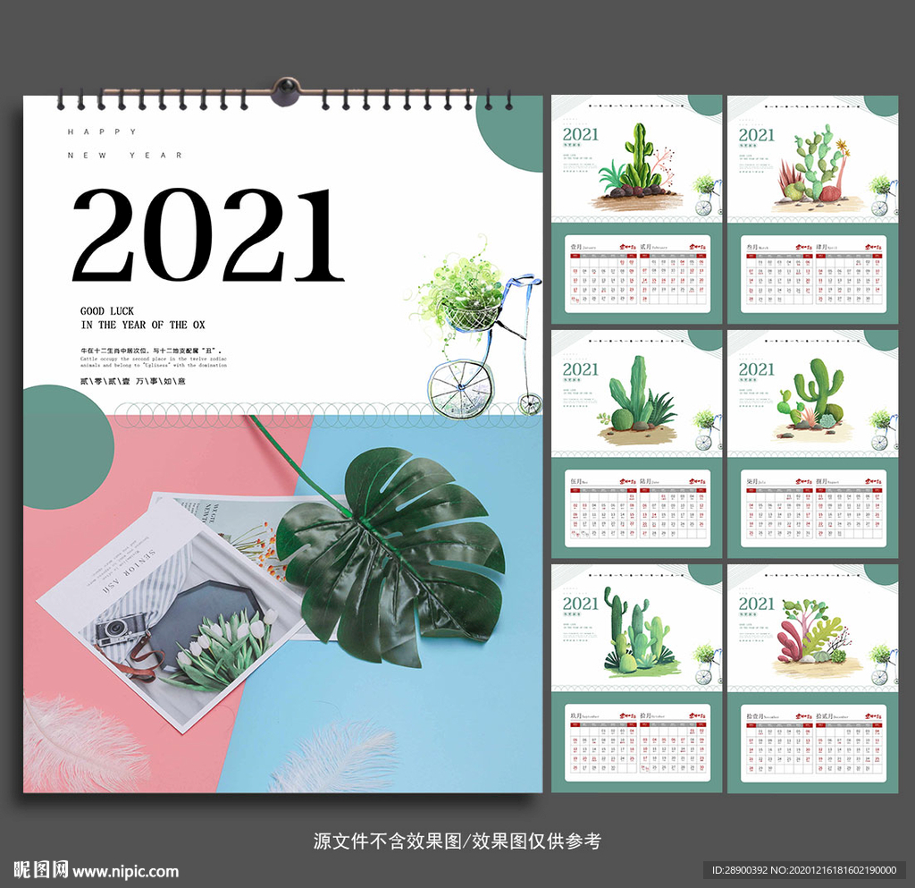 2021挂历