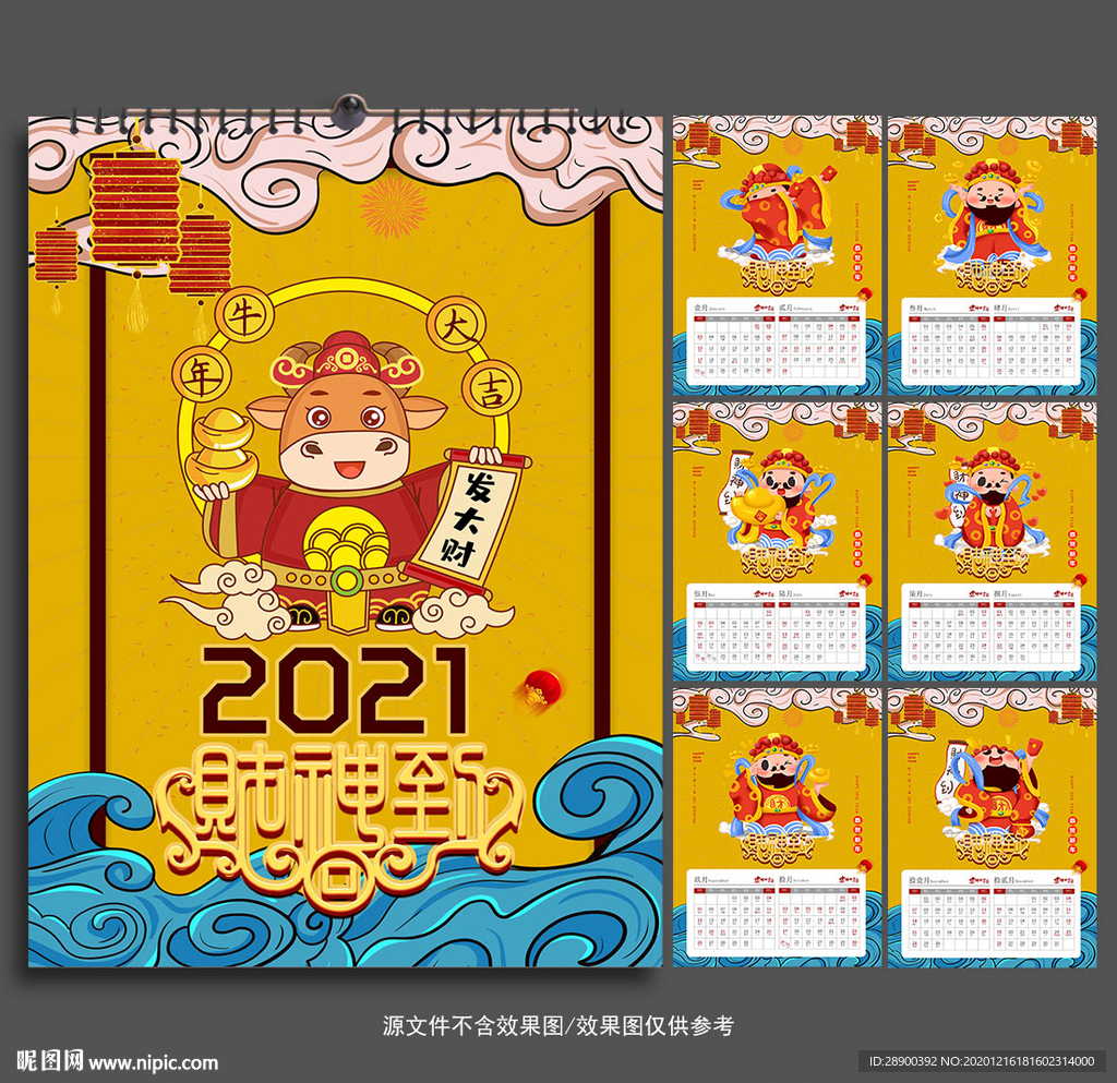 2021挂历