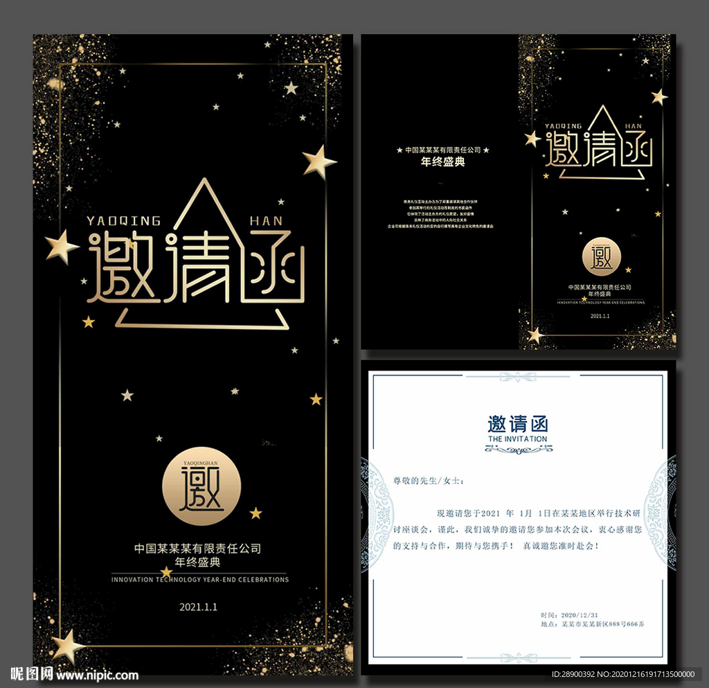 高档邀请函