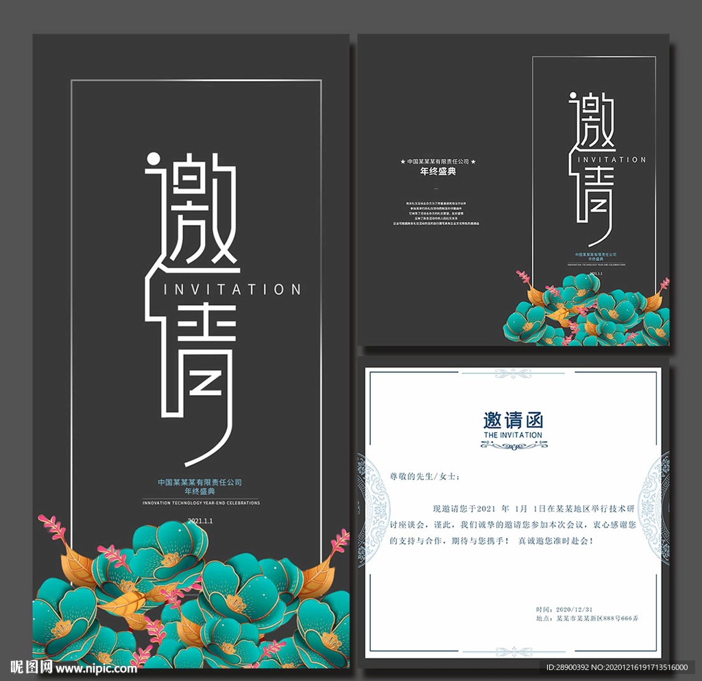 邀请函