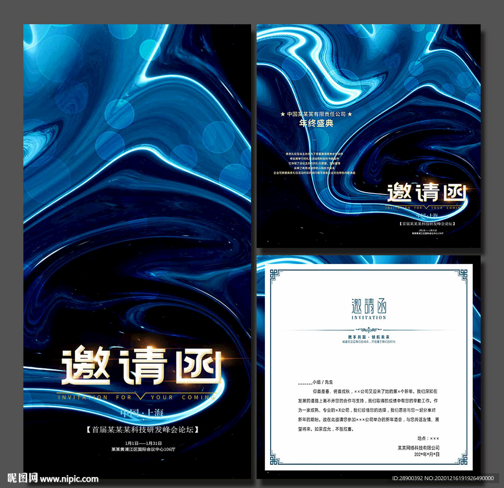 邀请函