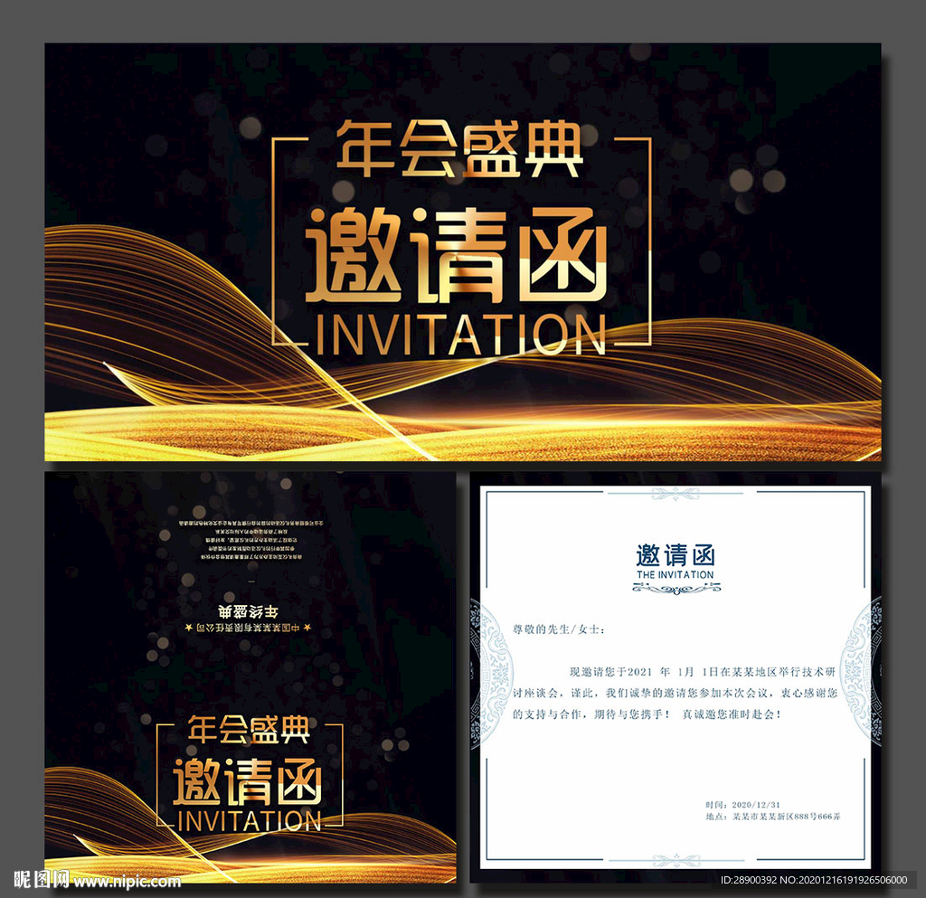 科技邀请函
