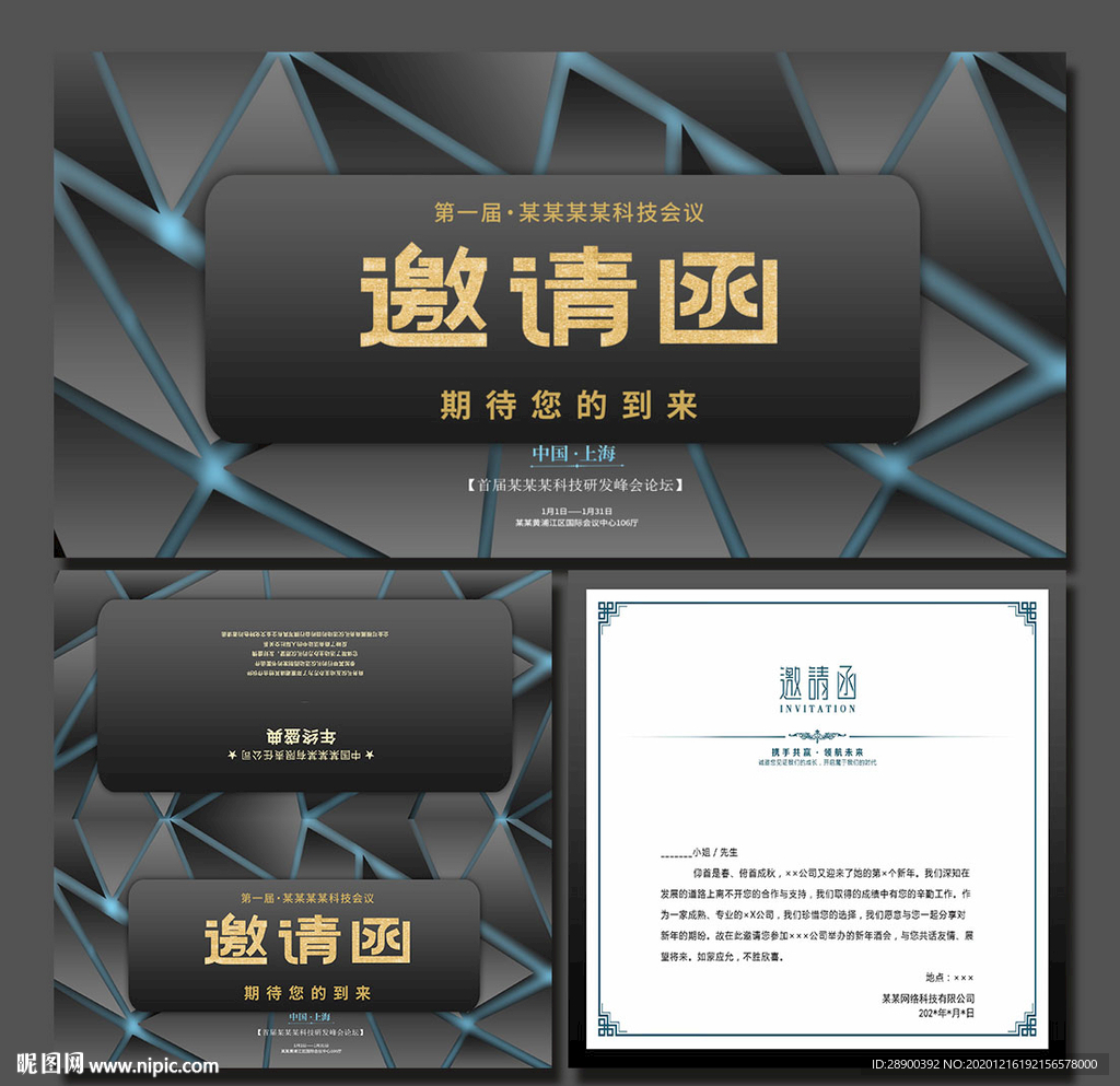邀请函