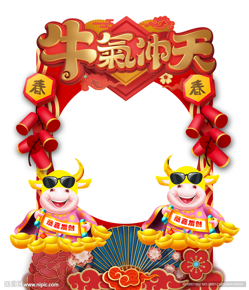 牛年拍照拍照框拍照道具