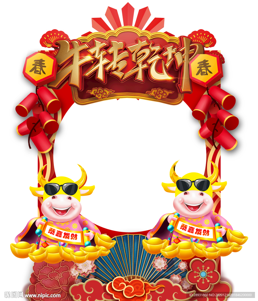 牛年拍照拍照框拍照道具