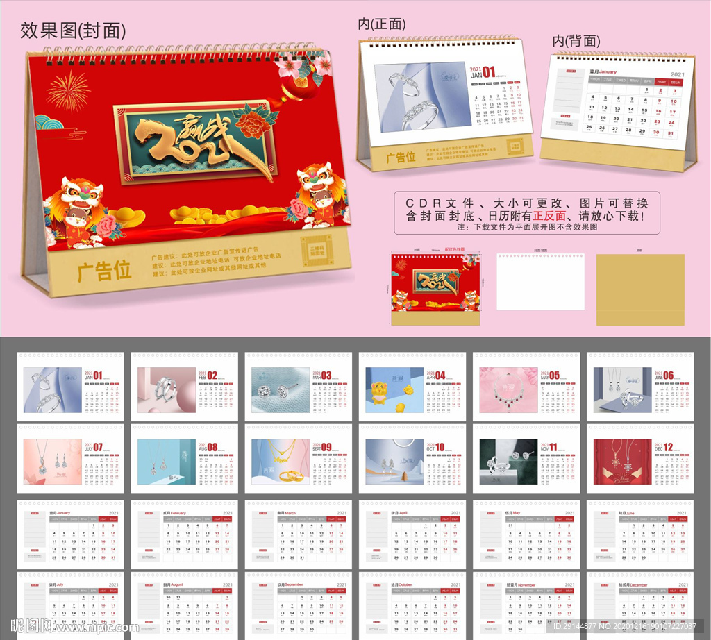 2021年珠宝企业台历