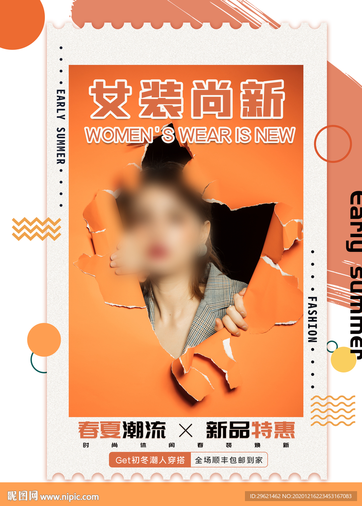 女装